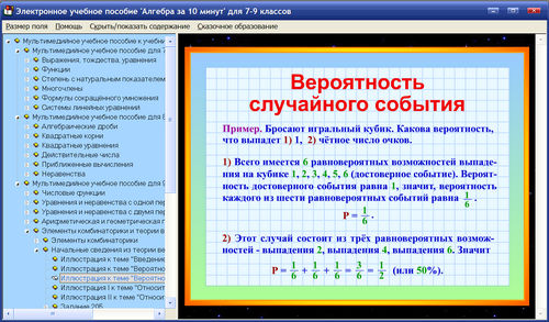 Экран мультимедийного учебного пособия Алгебра за 10 минут для 7-9 классов